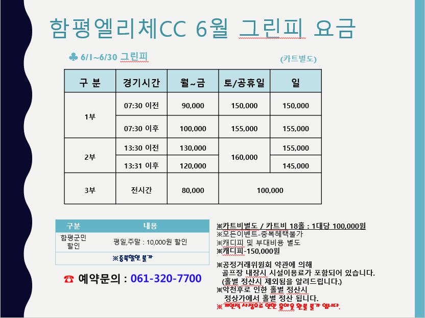 6월-그린피