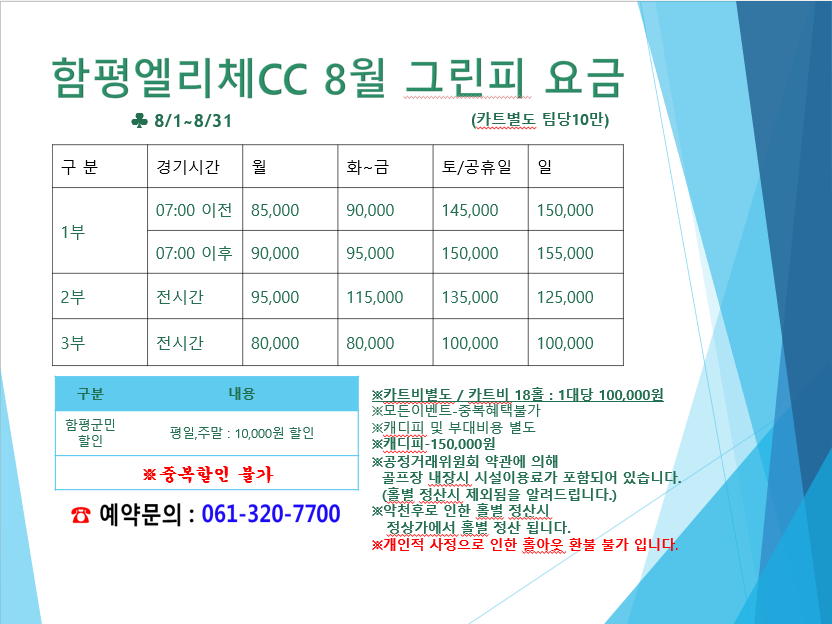8월-그린피