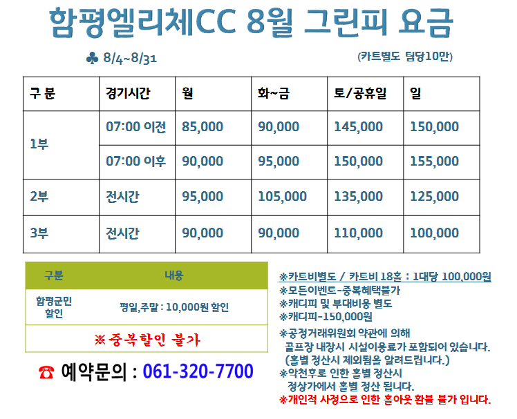 8월-그린피