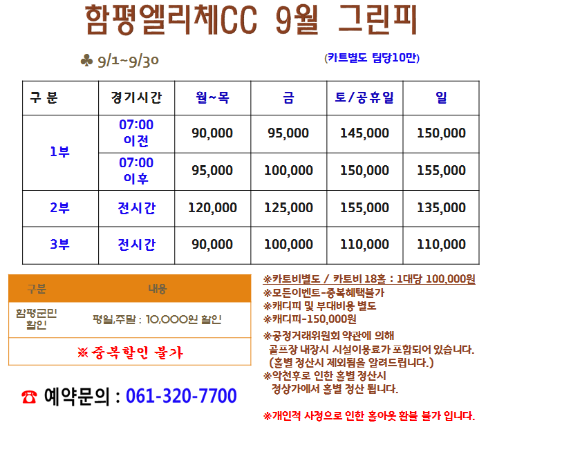 9월-그린피