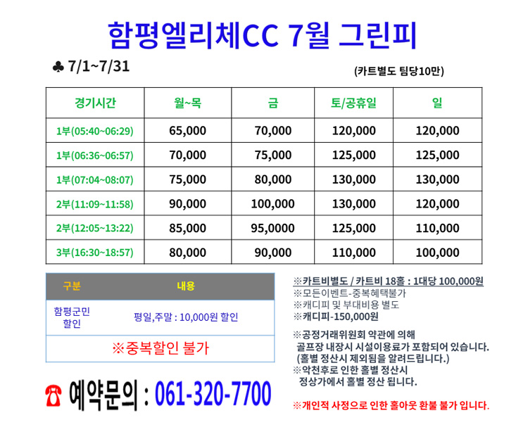 7월-그린피